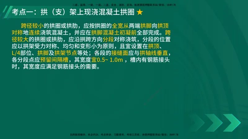 25年一建《公路实务》大V精讲第3章（94~99节）讲义在线版_2026年一级建造师_2026年一建公路_2025年一建公路SVIP_02-基础精讲✿高端面授✿深度强化_03.第3章桥梁工程
