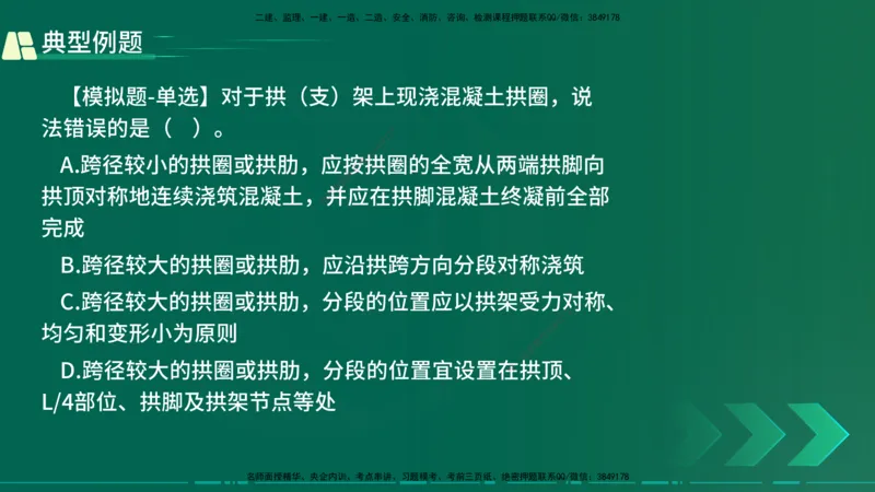 25年一建《公路实务》大V精讲第3章（94~99节）讲义在线版_2026年一级建造师_2026年一建公路_2025年一建公路SVIP_02-基础精讲✿高端面授✿深度强化_03.第3章桥梁工程
