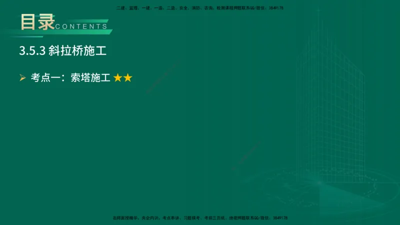 25年一建《公路实务》大V精讲第3章（94~99节）讲义在线版_2026年一级建造师_2026年一建公路_2025年一建公路SVIP_02-基础精讲✿高端面授✿深度强化_03.第3章桥梁工程