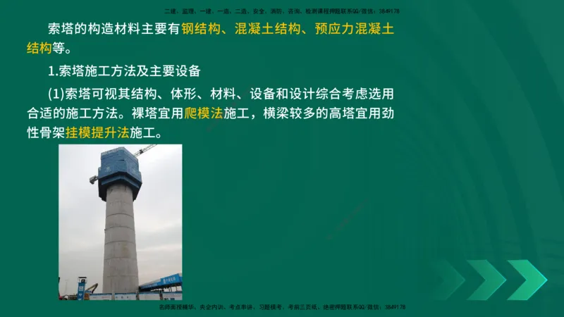 25年一建《公路实务》大V精讲第3章（94~99节）讲义在线版_2026年一级建造师_2026年一建公路_2025年一建公路SVIP_02-基础精讲✿高端面授✿深度强化_03.第3章桥梁工程