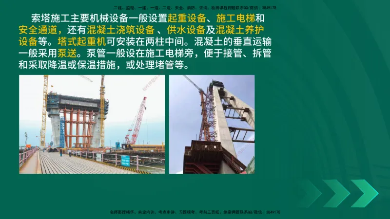 25年一建《公路实务》大V精讲第3章（94~99节）讲义在线版_2026年一级建造师_2026年一建公路_2025年一建公路SVIP_02-基础精讲✿高端面授✿深度强化_03.第3章桥梁工程