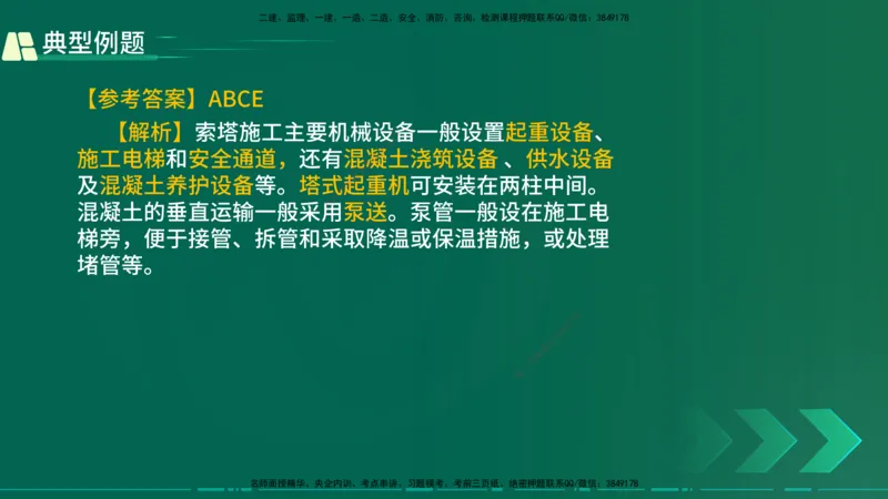 25年一建《公路实务》大V精讲第3章（94~99节）讲义在线版_2026年一级建造师_2026年一建公路_2025年一建公路SVIP_02-基础精讲✿高端面授✿深度强化_03.第3章桥梁工程