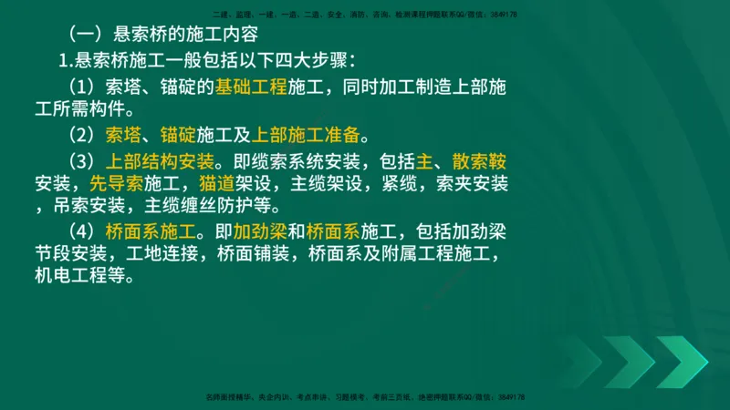 25年一建《公路实务》大V精讲第3章（94~99节）讲义在线版_2026年一级建造师_2026年一建公路_2025年一建公路SVIP_02-基础精讲✿高端面授✿深度强化_03.第3章桥梁工程
