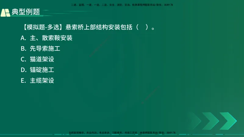 25年一建《公路实务》大V精讲第3章（94~99节）讲义在线版_2026年一级建造师_2026年一建公路_2025年一建公路SVIP_02-基础精讲✿高端面授✿深度强化_03.第3章桥梁工程