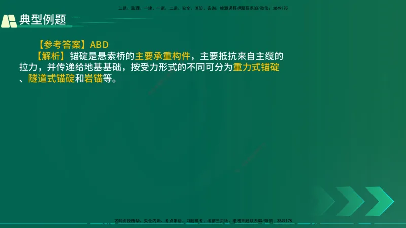 25年一建《公路实务》大V精讲第3章（94~99节）讲义在线版_2026年一级建造师_2026年一建公路_2025年一建公路SVIP_02-基础精讲✿高端面授✿深度强化_03.第3章桥梁工程