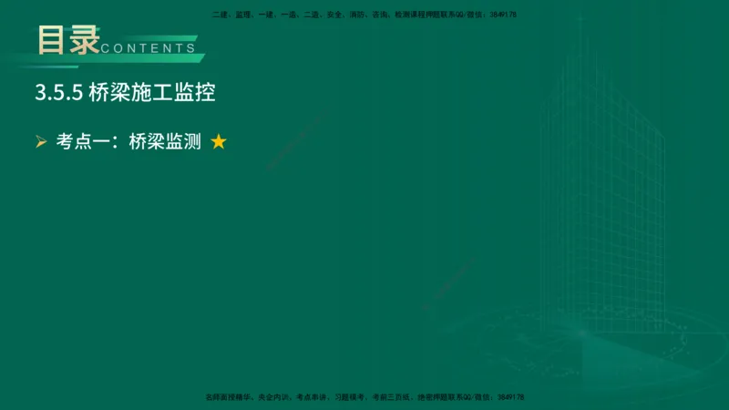 25年一建《公路实务》大V精讲第3章（94~99节）讲义在线版_2026年一级建造师_2026年一建公路_2025年一建公路SVIP_02-基础精讲✿高端面授✿深度强化_03.第3章桥梁工程