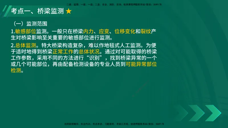 25年一建《公路实务》大V精讲第3章（94~99节）讲义在线版_2026年一级建造师_2026年一建公路_2025年一建公路SVIP_02-基础精讲✿高端面授✿深度强化_03.第3章桥梁工程