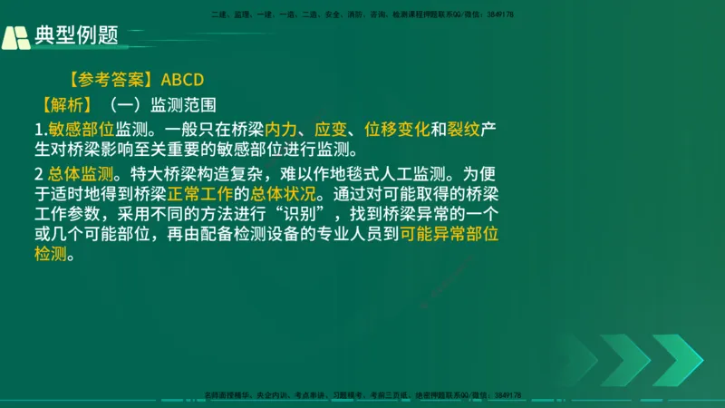 25年一建《公路实务》大V精讲第3章（94~99节）讲义在线版_2026年一级建造师_2026年一建公路_2025年一建公路SVIP_02-基础精讲✿高端面授✿深度强化_03.第3章桥梁工程