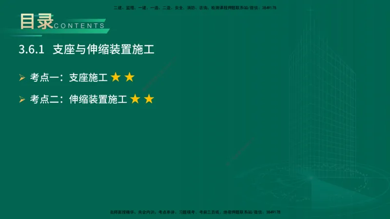 25年一建《公路实务》大V精讲第3章（94~99节）讲义在线版_2026年一级建造师_2026年一建公路_2025年一建公路SVIP_02-基础精讲✿高端面授✿深度强化_03.第3章桥梁工程