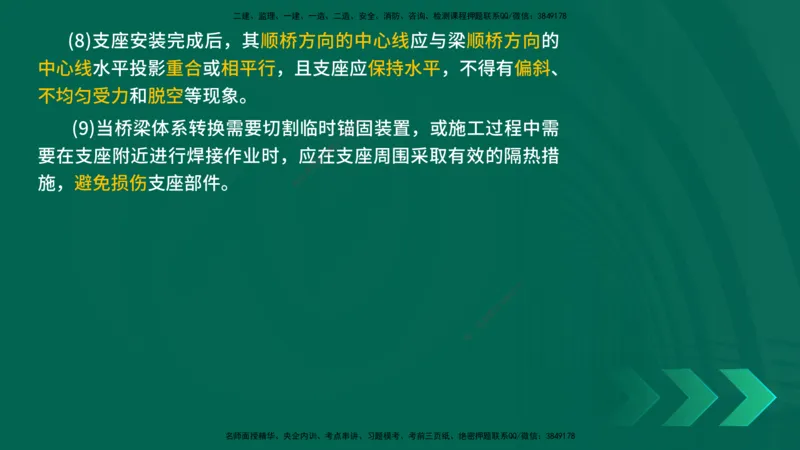 25年一建《公路实务》大V精讲第3章（94~99节）讲义在线版_2026年一级建造师_2026年一建公路_2025年一建公路SVIP_02-基础精讲✿高端面授✿深度强化_03.第3章桥梁工程