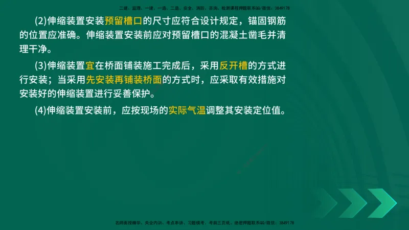 25年一建《公路实务》大V精讲第3章（94~99节）讲义在线版_2026年一级建造师_2026年一建公路_2025年一建公路SVIP_02-基础精讲✿高端面授✿深度强化_03.第3章桥梁工程
