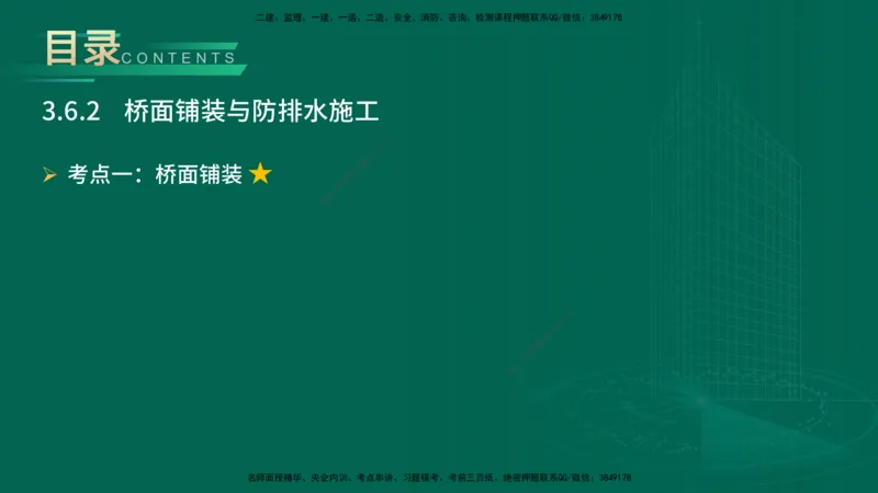 25年一建《公路实务》大V精讲第3章（94~99节）讲义在线版_2026年一级建造师_2026年一建公路_2025年一建公路SVIP_02-基础精讲✿高端面授✿深度强化_03.第3章桥梁工程