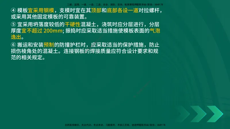 25年一建《公路实务》大V精讲第3章（94~99节）讲义在线版_2026年一级建造师_2026年一建公路_2025年一建公路SVIP_02-基础精讲✿高端面授✿深度强化_03.第3章桥梁工程