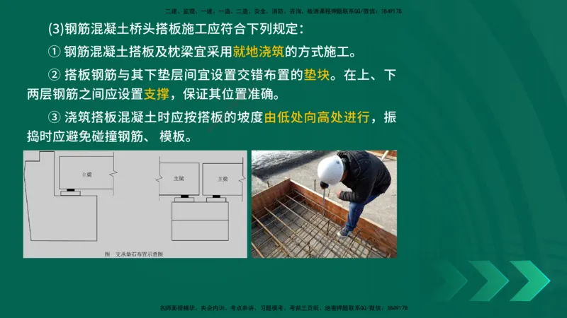 25年一建《公路实务》大V精讲第3章（94~99节）讲义在线版_2026年一级建造师_2026年一建公路_2025年一建公路SVIP_02-基础精讲✿高端面授✿深度强化_03.第3章桥梁工程