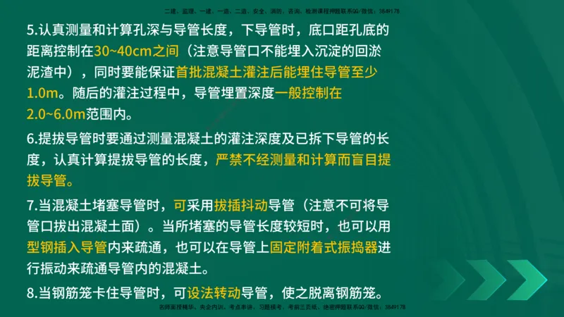 25年一建《公路实务》大V精讲第3章（94~99节）讲义在线版_2026年一级建造师_2026年一建公路_2025年一建公路SVIP_02-基础精讲✿高端面授✿深度强化_03.第3章桥梁工程