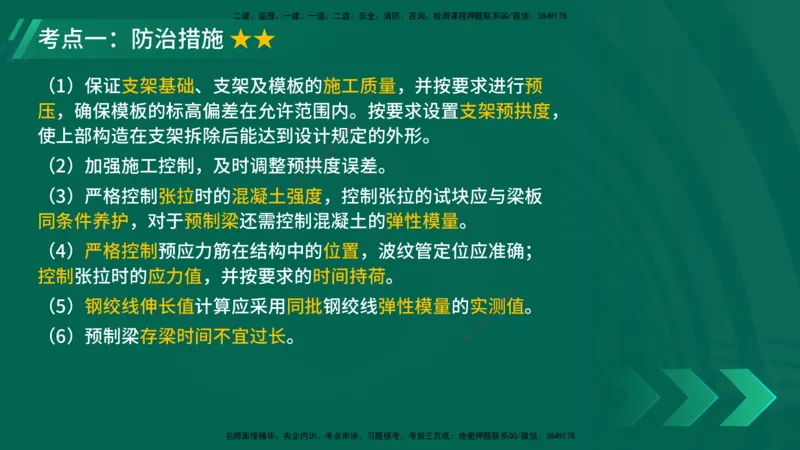 25年一建《公路实务》大V精讲第3章（94~99节）讲义在线版_2026年一级建造师_2026年一建公路_2025年一建公路SVIP_02-基础精讲✿高端面授✿深度强化_03.第3章桥梁工程