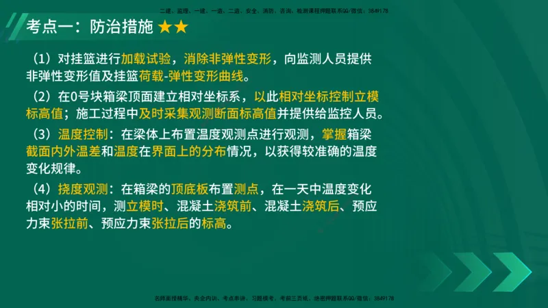 25年一建《公路实务》大V精讲第3章（94~99节）讲义在线版_2026年一级建造师_2026年一建公路_2025年一建公路SVIP_02-基础精讲✿高端面授✿深度强化_03.第3章桥梁工程