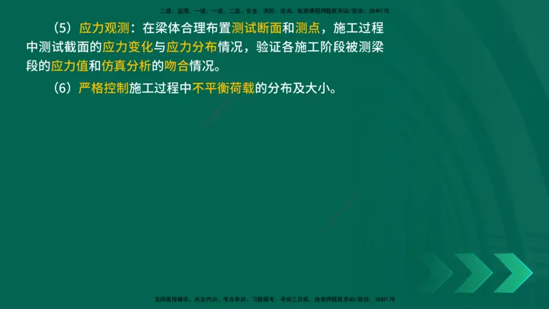 25年一建《公路实务》大V精讲第3章（94~99节）讲义在线版_2026年一级建造师_2026年一建公路_2025年一建公路SVIP_02-基础精讲✿高端面授✿深度强化_03.第3章桥梁工程