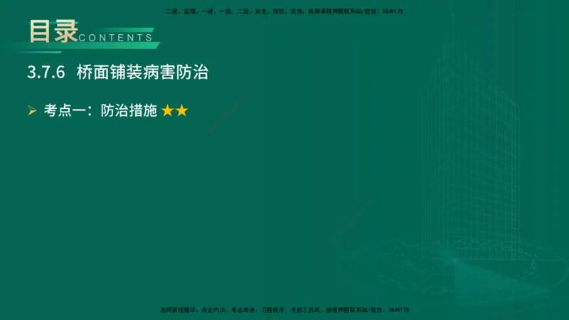 25年一建《公路实务》大V精讲第3章（94~99节）讲义在线版_2026年一级建造师_2026年一建公路_2025年一建公路SVIP_02-基础精讲✿高端面授✿深度强化_03.第3章桥梁工程