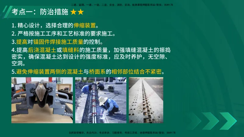 25年一建《公路实务》大V精讲第3章（94~99节）讲义在线版_2026年一级建造师_2026年一建公路_2025年一建公路SVIP_02-基础精讲✿高端面授✿深度强化_03.第3章桥梁工程