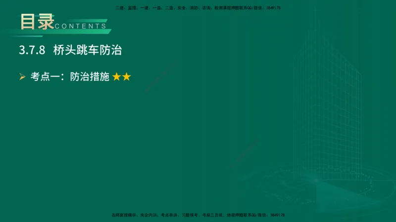 25年一建《公路实务》大V精讲第3章（94~99节）讲义在线版_2026年一级建造师_2026年一建公路_2025年一建公路SVIP_02-基础精讲✿高端面授✿深度强化_03.第3章桥梁工程