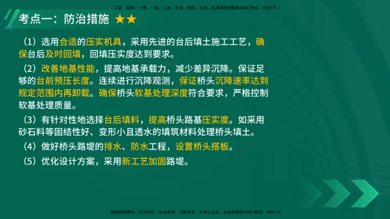 25年一建《公路实务》大V精讲第3章（94~99节）讲义在线版_2026年一级建造师_2026年一建公路_2025年一建公路SVIP_02-基础精讲✿高端面授✿深度强化_03.第3章桥梁工程