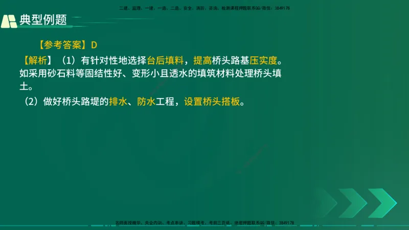 25年一建《公路实务》大V精讲第3章（94~99节）讲义在线版_2026年一级建造师_2026年一建公路_2025年一建公路SVIP_02-基础精讲✿高端面授✿深度强化_03.第3章桥梁工程