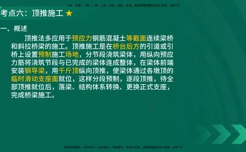 25年一建《公路实务》大V精讲第3章（94~99节）讲义在线版_2026年一级建造师_2026年一建公路_2025年一建公路SVIP_02-基础精讲✿高端面授✿深度强化_03.第3章桥梁工程