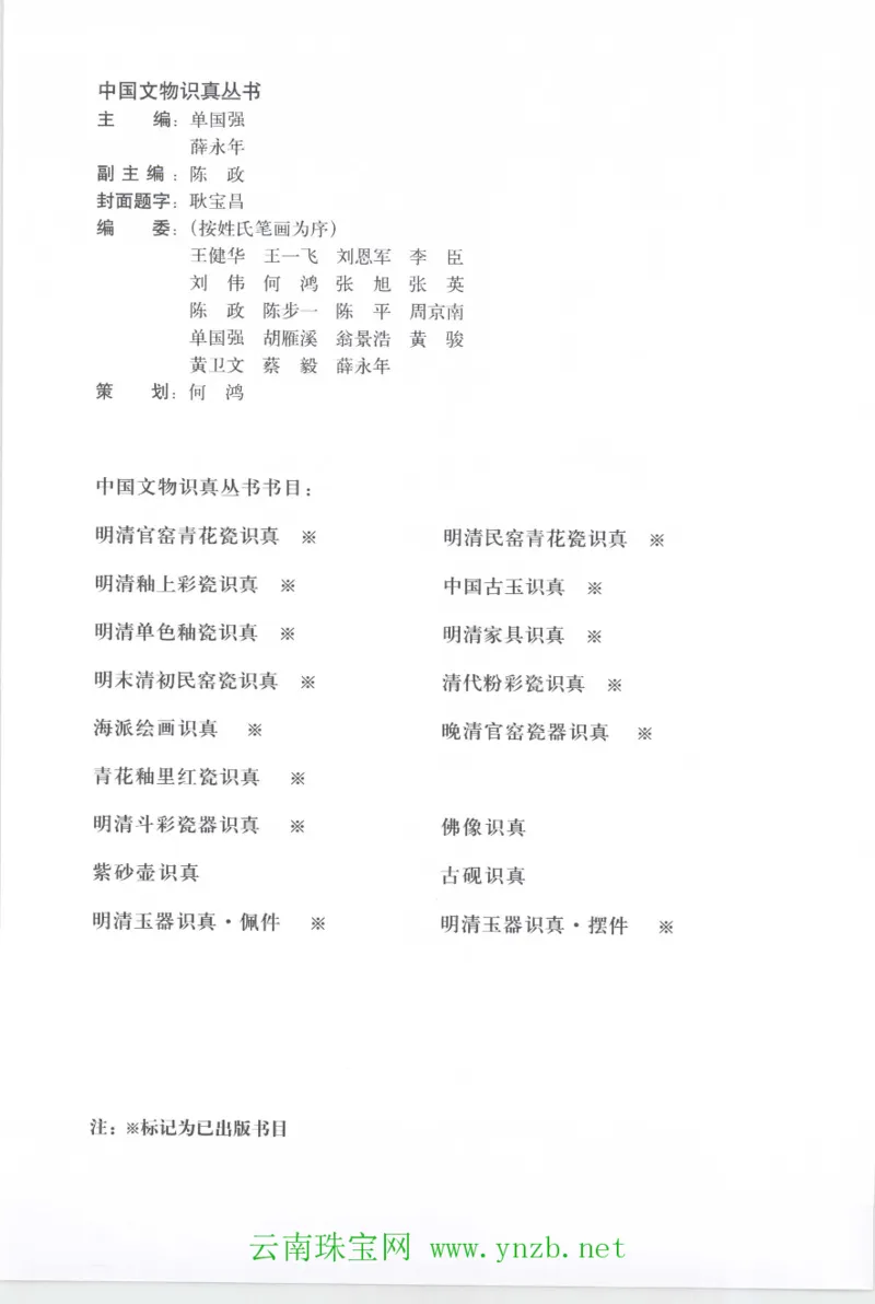 明清玉器识真&middot;佩件1_X018-玉石珠宝鉴定教程最新合集_5、玉石鉴定专题全套课程_玉石电子书_玉石电子书