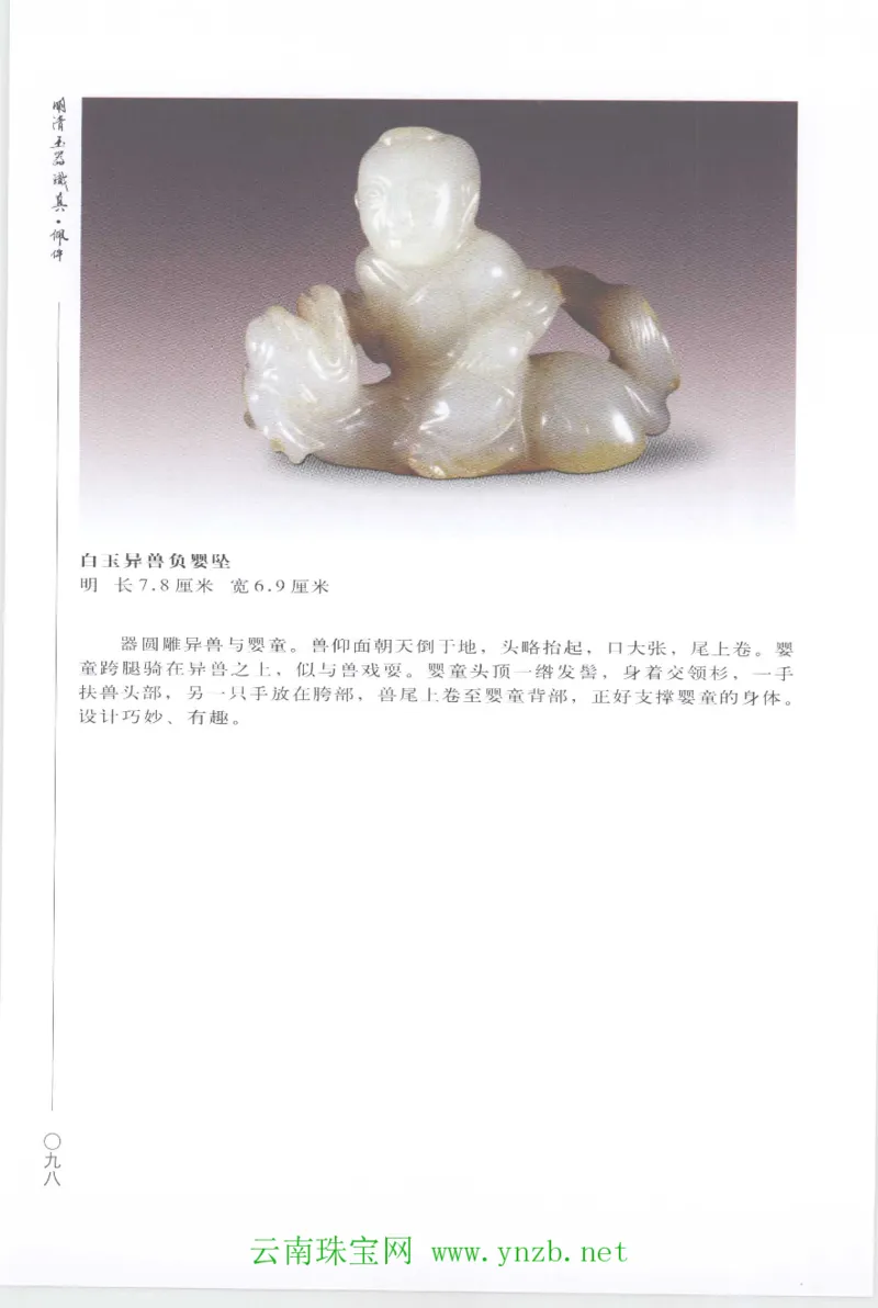 明清玉器识真&middot;佩件1_X018-玉石珠宝鉴定教程最新合集_5、玉石鉴定专题全套课程_玉石电子书_玉石电子书