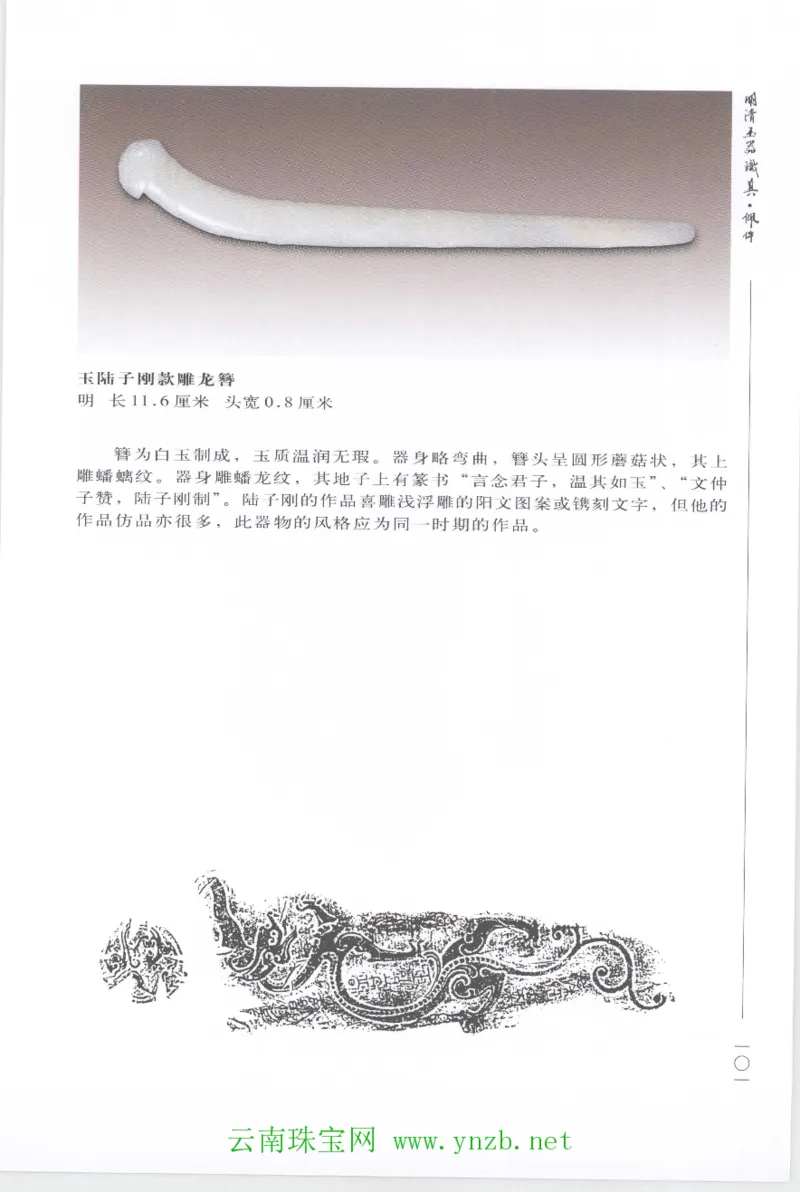 明清玉器识真&middot;佩件1_X018-玉石珠宝鉴定教程最新合集_5、玉石鉴定专题全套课程_玉石电子书_玉石电子书