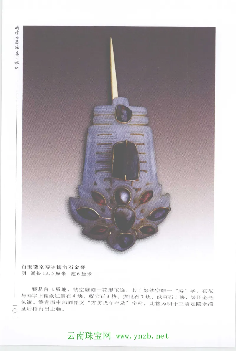 明清玉器识真&middot;佩件1_X018-玉石珠宝鉴定教程最新合集_5、玉石鉴定专题全套课程_玉石电子书_玉石电子书