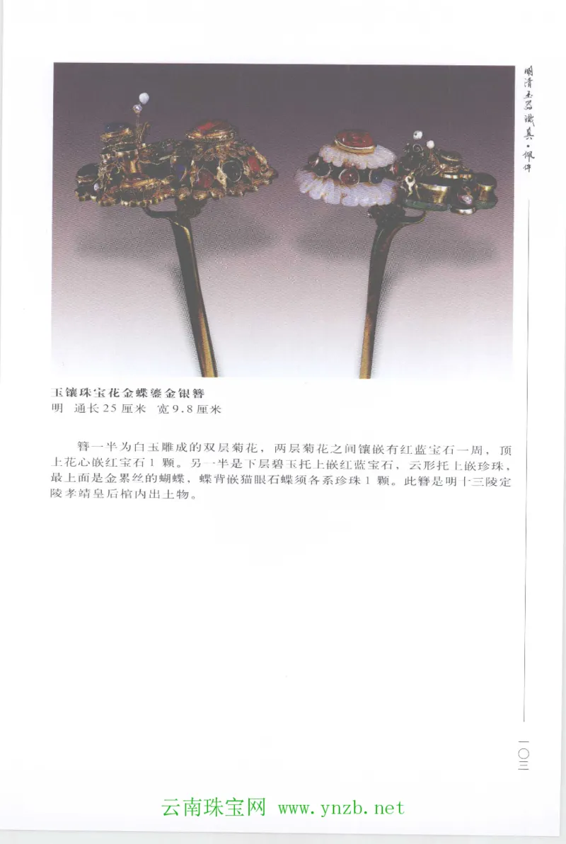 明清玉器识真&middot;佩件1_X018-玉石珠宝鉴定教程最新合集_5、玉石鉴定专题全套课程_玉石电子书_玉石电子书