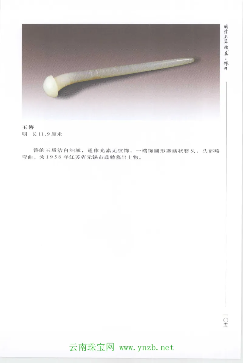 明清玉器识真&middot;佩件1_X018-玉石珠宝鉴定教程最新合集_5、玉石鉴定专题全套课程_玉石电子书_玉石电子书