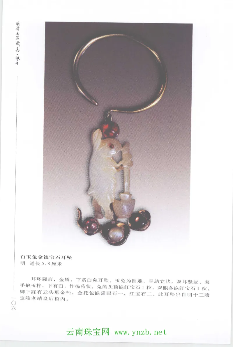 明清玉器识真&middot;佩件1_X018-玉石珠宝鉴定教程最新合集_5、玉石鉴定专题全套课程_玉石电子书_玉石电子书