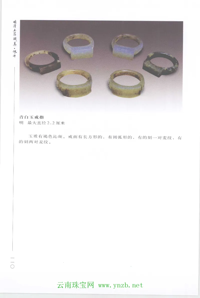 明清玉器识真&middot;佩件1_X018-玉石珠宝鉴定教程最新合集_5、玉石鉴定专题全套课程_玉石电子书_玉石电子书