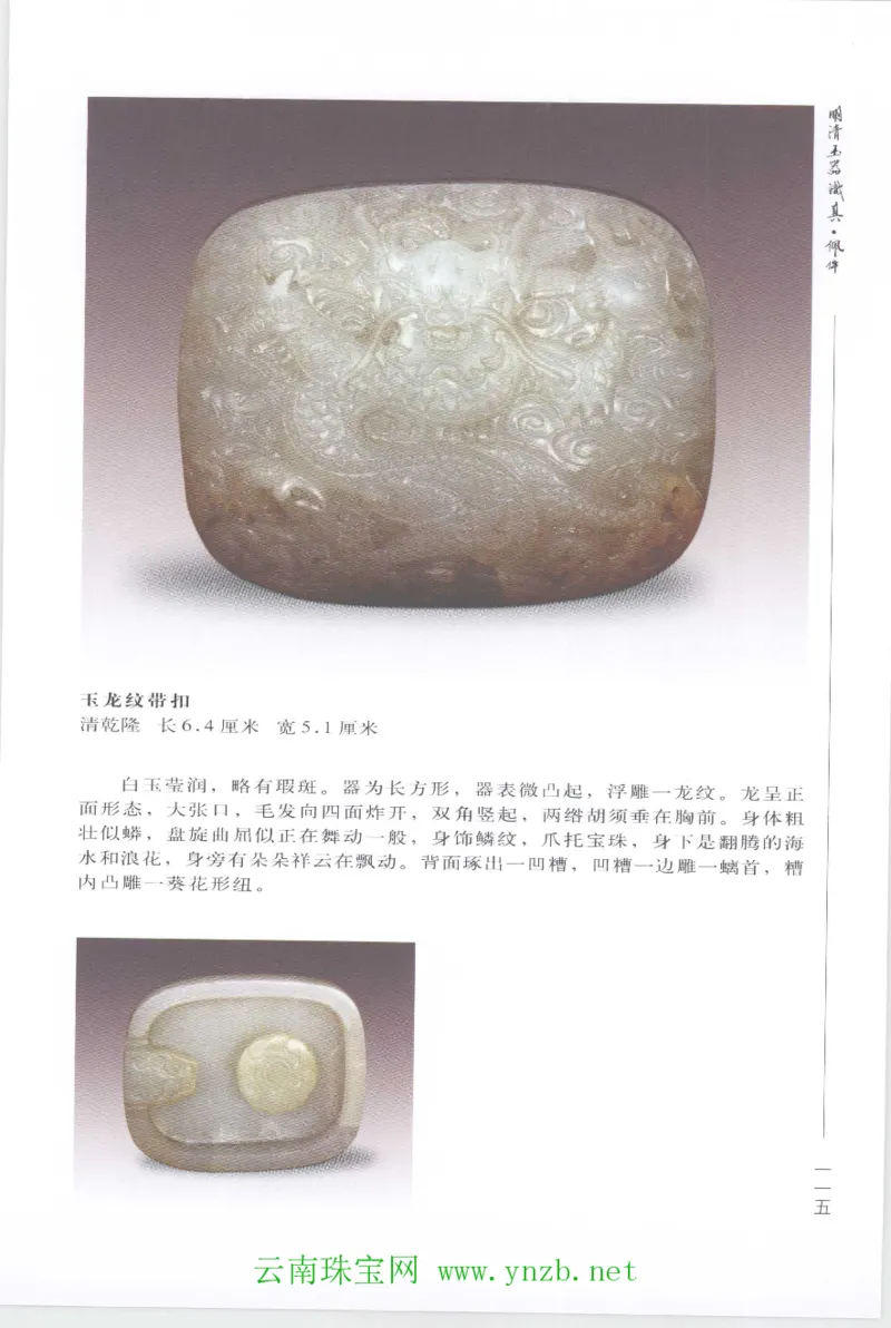 明清玉器识真&middot;佩件1_X018-玉石珠宝鉴定教程最新合集_5、玉石鉴定专题全套课程_玉石电子书_玉石电子书
