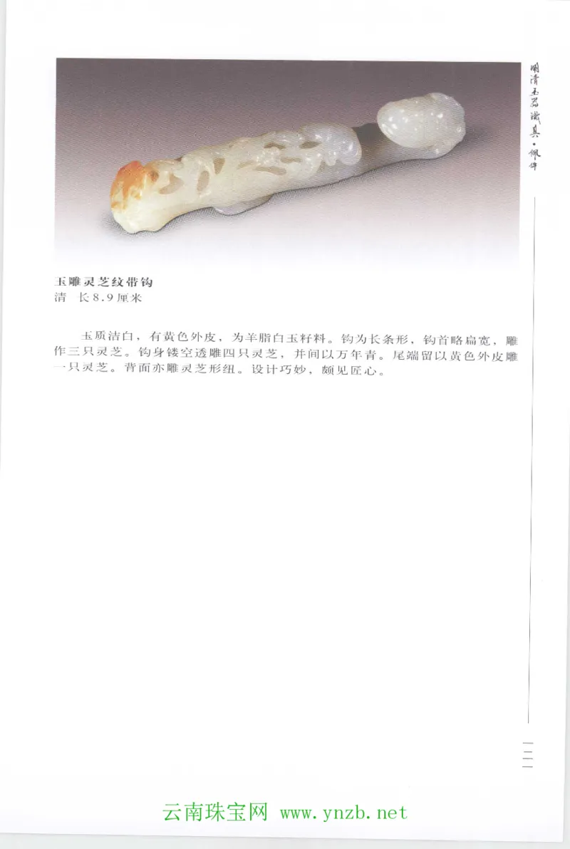 明清玉器识真&middot;佩件1_X018-玉石珠宝鉴定教程最新合集_5、玉石鉴定专题全套课程_玉石电子书_玉石电子书