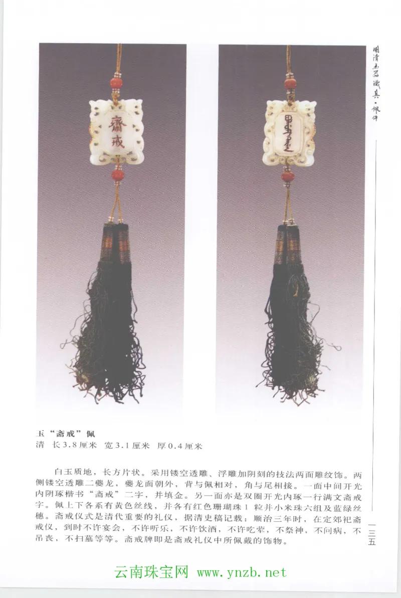 明清玉器识真&middot;佩件1_X018-玉石珠宝鉴定教程最新合集_5、玉石鉴定专题全套课程_玉石电子书_玉石电子书