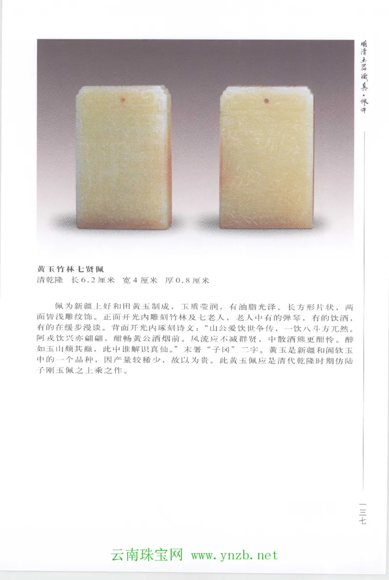 明清玉器识真&middot;佩件1_X018-玉石珠宝鉴定教程最新合集_5、玉石鉴定专题全套课程_玉石电子书_玉石电子书