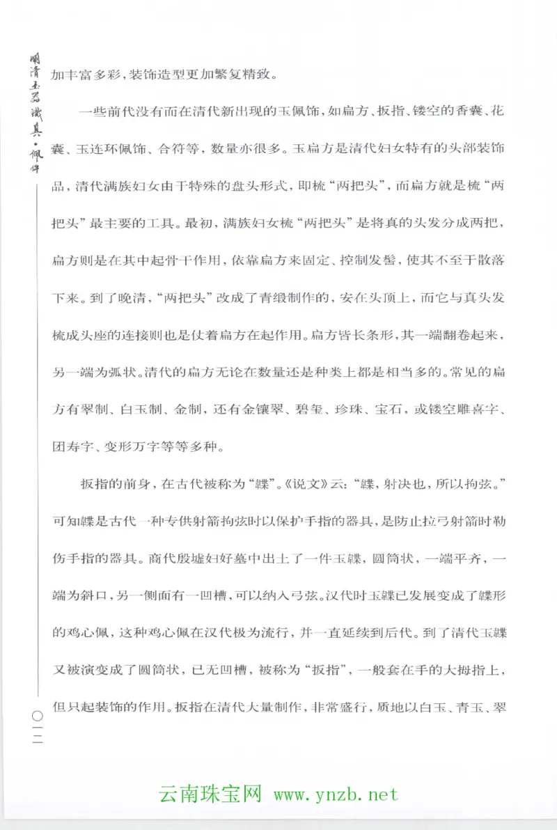 明清玉器识真&middot;佩件1_X018-玉石珠宝鉴定教程最新合集_5、玉石鉴定专题全套课程_玉石电子书_玉石电子书