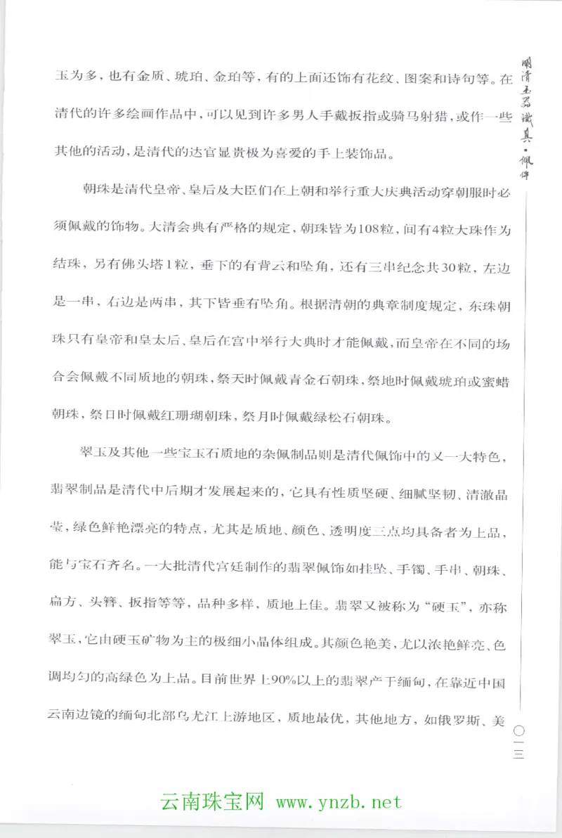 明清玉器识真&middot;佩件1_X018-玉石珠宝鉴定教程最新合集_5、玉石鉴定专题全套课程_玉石电子书_玉石电子书