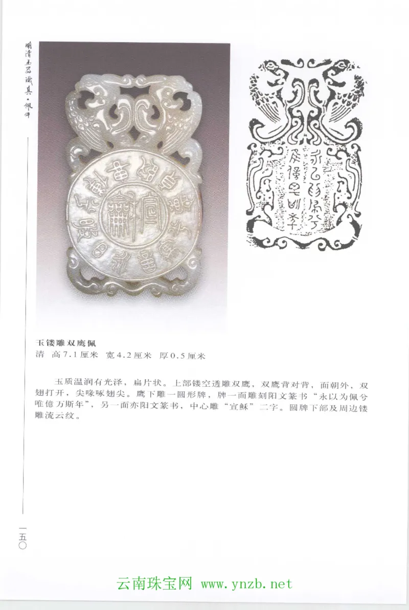 明清玉器识真&middot;佩件1_X018-玉石珠宝鉴定教程最新合集_5、玉石鉴定专题全套课程_玉石电子书_玉石电子书