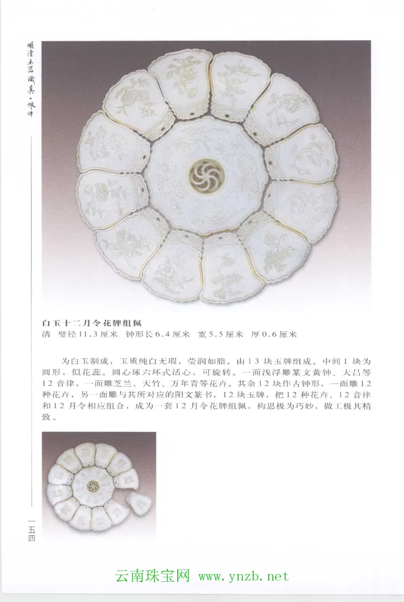 明清玉器识真&middot;佩件1_X018-玉石珠宝鉴定教程最新合集_5、玉石鉴定专题全套课程_玉石电子书_玉石电子书