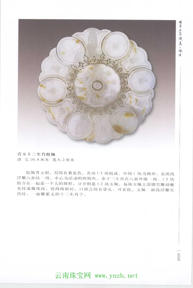 明清玉器识真&middot;佩件1_X018-玉石珠宝鉴定教程最新合集_5、玉石鉴定专题全套课程_玉石电子书_玉石电子书