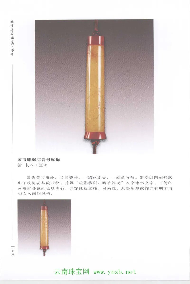明清玉器识真&middot;佩件1_X018-玉石珠宝鉴定教程最新合集_5、玉石鉴定专题全套课程_玉石电子书_玉石电子书