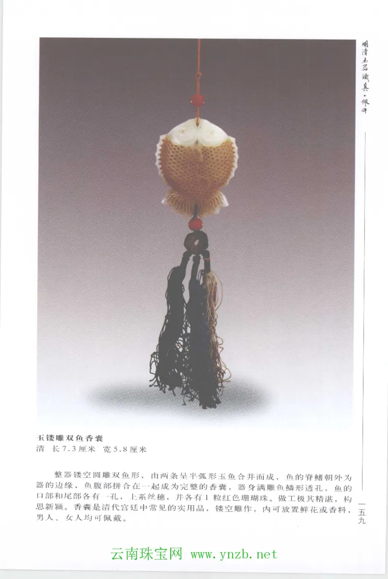 明清玉器识真&middot;佩件1_X018-玉石珠宝鉴定教程最新合集_5、玉石鉴定专题全套课程_玉石电子书_玉石电子书