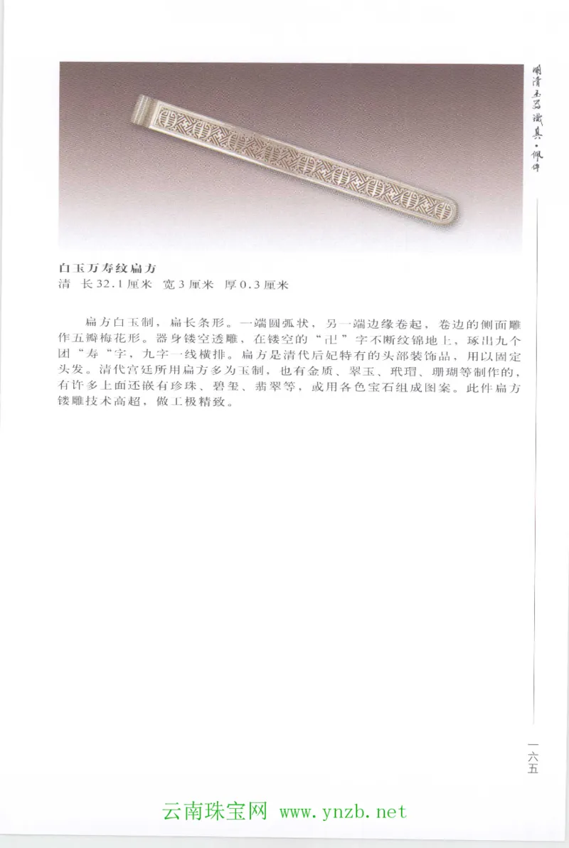 明清玉器识真&middot;佩件1_X018-玉石珠宝鉴定教程最新合集_5、玉石鉴定专题全套课程_玉石电子书_玉石电子书