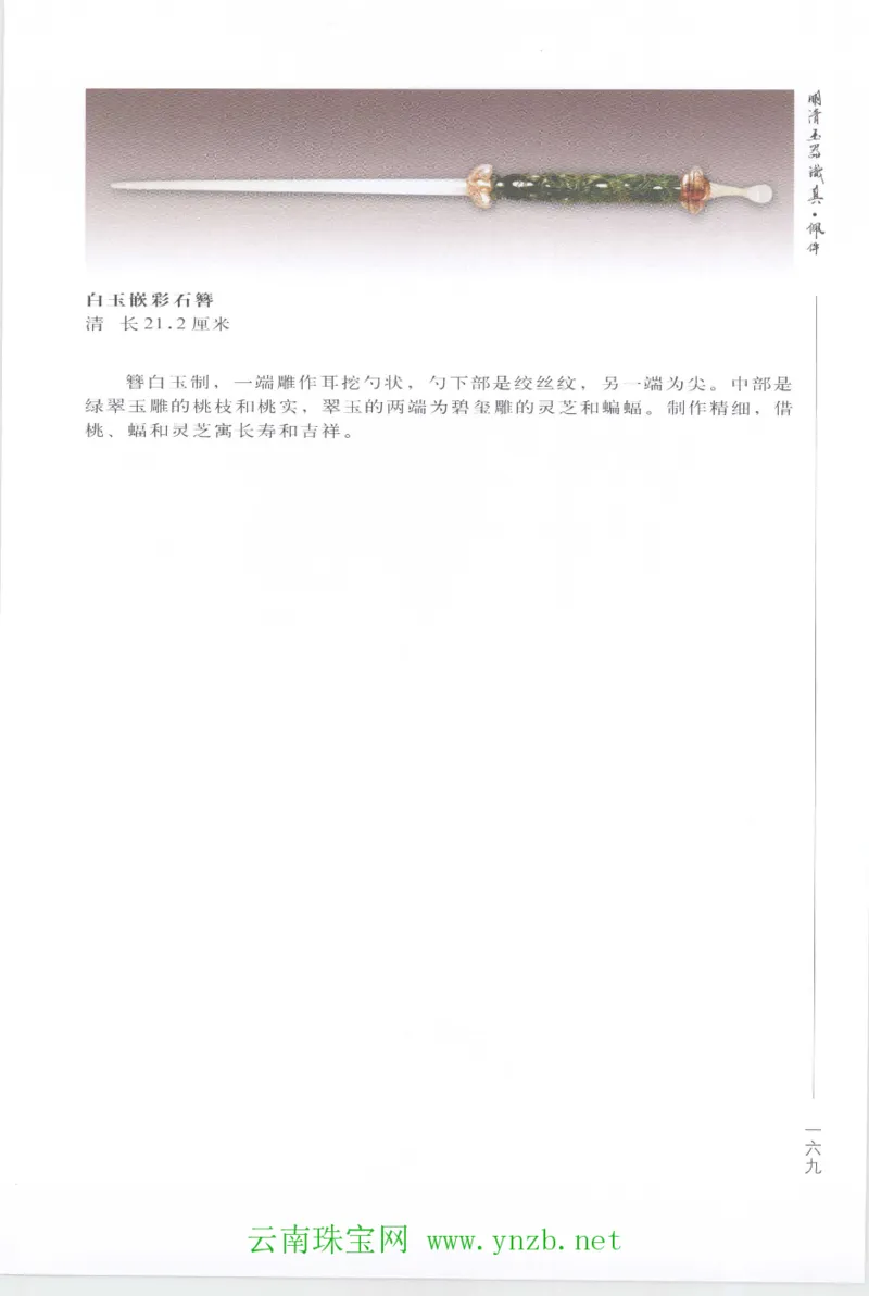 明清玉器识真&middot;佩件1_X018-玉石珠宝鉴定教程最新合集_5、玉石鉴定专题全套课程_玉石电子书_玉石电子书