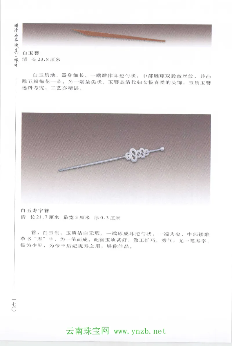 明清玉器识真&middot;佩件1_X018-玉石珠宝鉴定教程最新合集_5、玉石鉴定专题全套课程_玉石电子书_玉石电子书